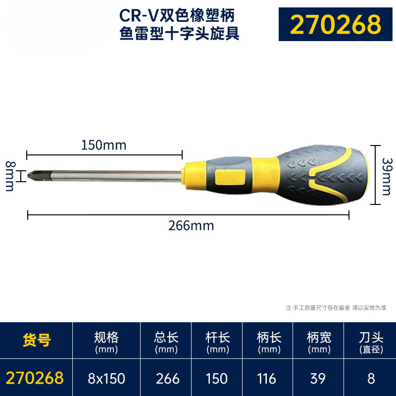 Great Wall Seiko destornillador cruzado pequeño 3mm destornillador doméstico con tornillo magnético lote destornillador 5 / 6 / 10 pulgadas