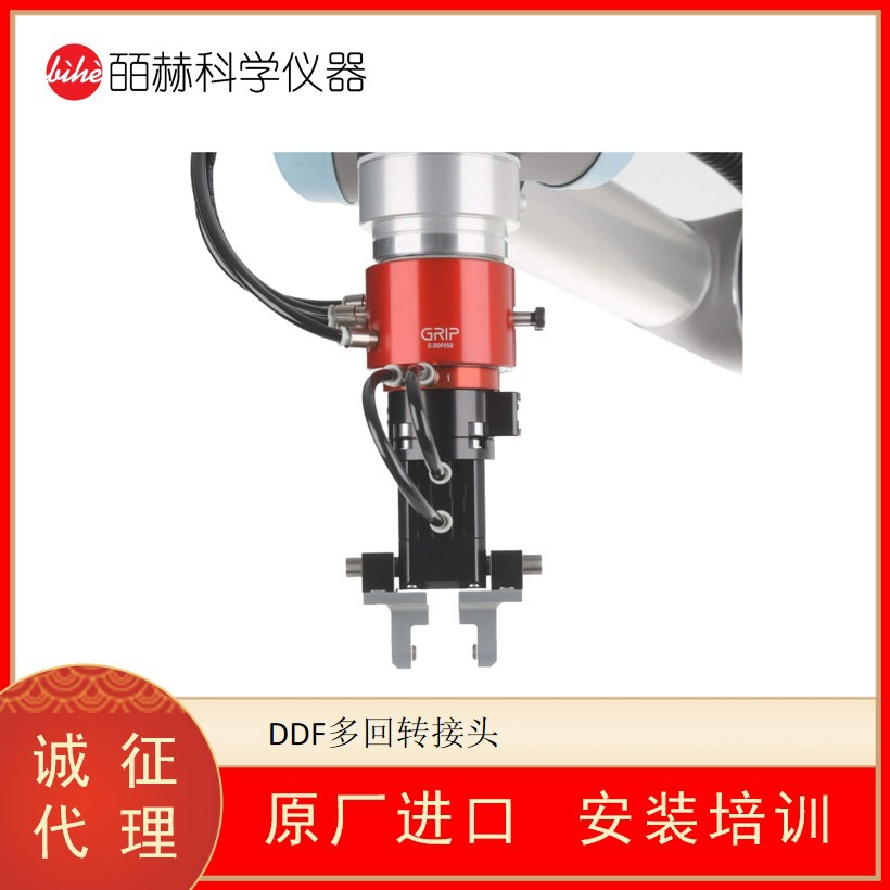 德国GRIP DDF050多回转接头 多功能联轴器 GRIP MEK多能耦合模块