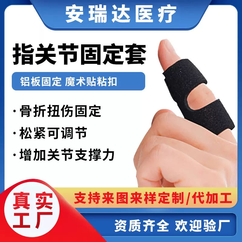 儿童手指矫正器铝条固定指套成人锤状指手指关节肌腱断裂护指套
