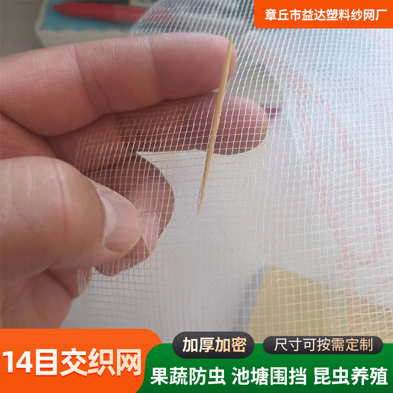 防虫网拼接加厚果树蚂蚱蜂蜜防鸟养殖网加厚耐用14目交织防虫网