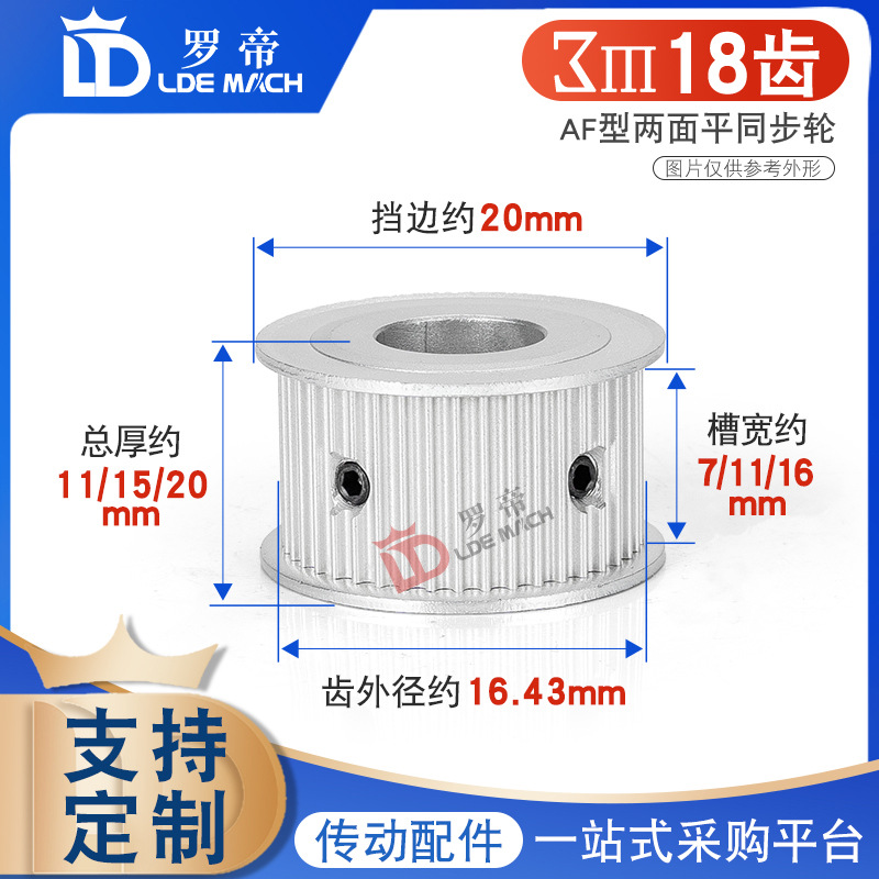同步轮3M18齿3M18T 槽宽7/11/16AF型两面平同步皮带轮内孔4-8mm
