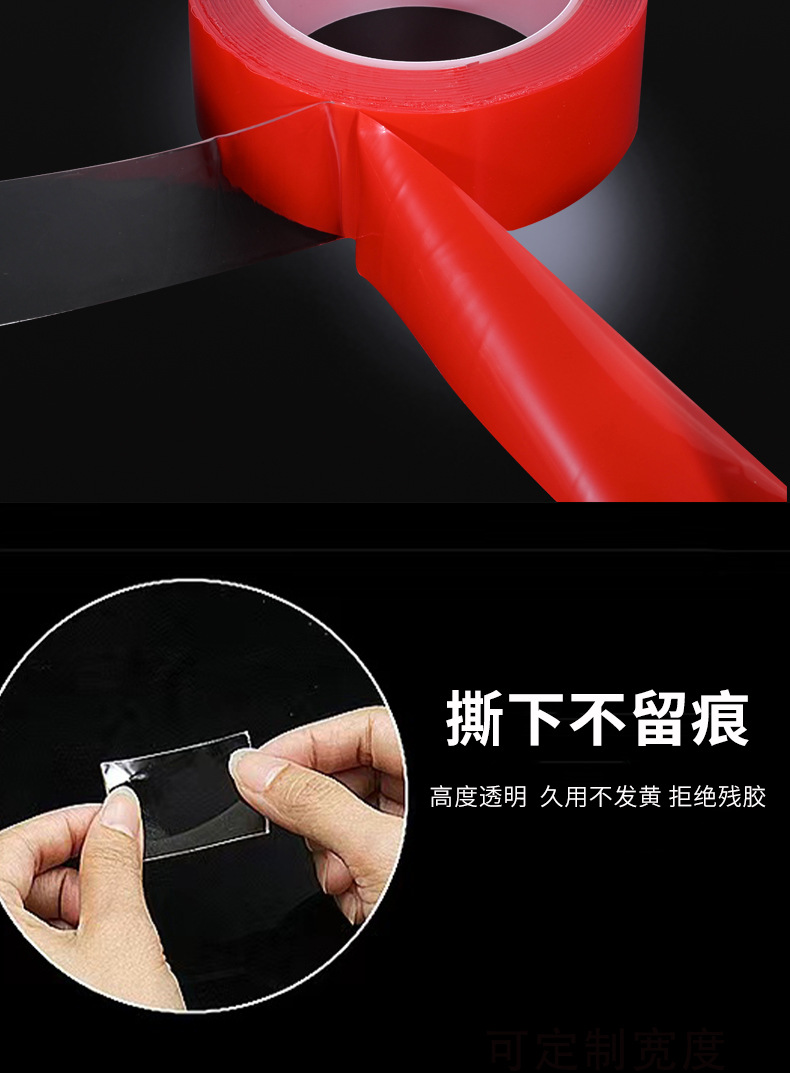 红膜纳米透明双面胶_03
