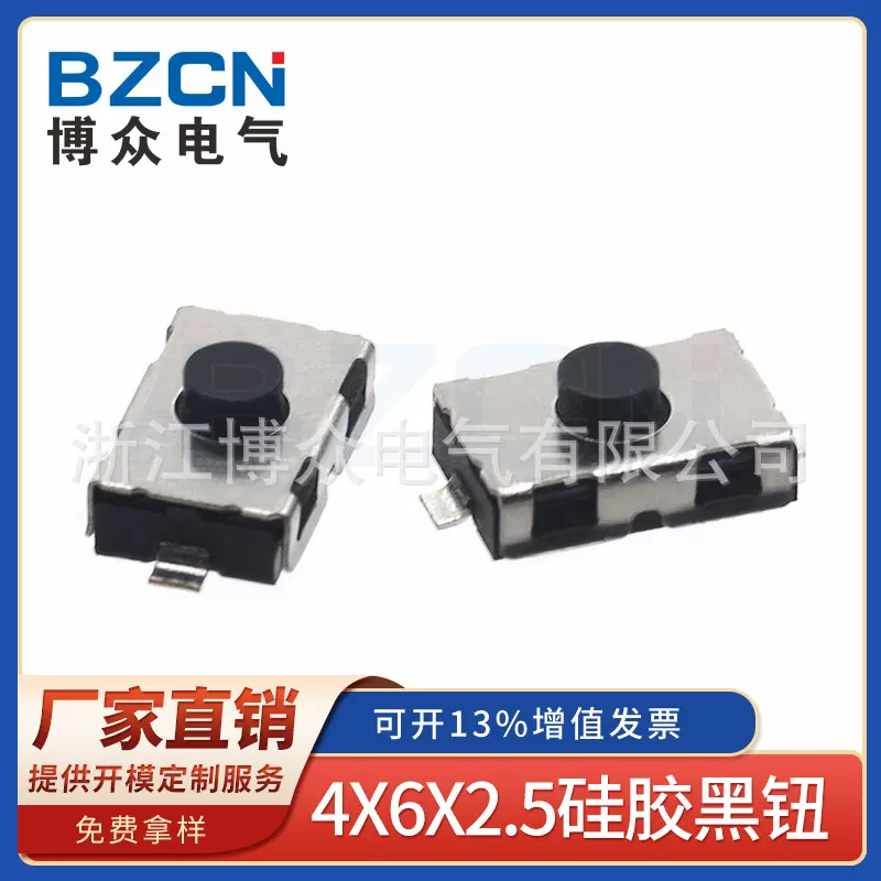 博众4*6*2.5硅胶黑钮常开轻触开关遥控器按键开关血压仪按键开关