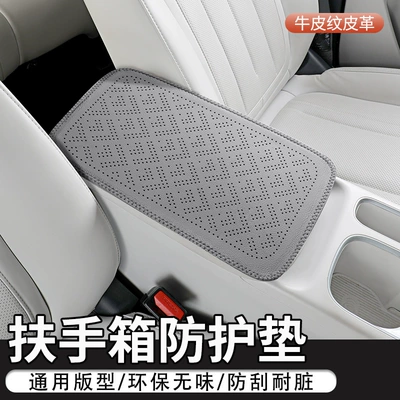 Perforated leather car armrest box pad with cowhide texture, car center armrest protective cover, car central armrest heightening pad