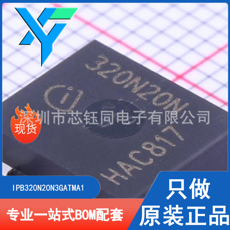 IPB320N20N3GATMA1 TO-263全新原装N沟道MOSFET场效应管 200V