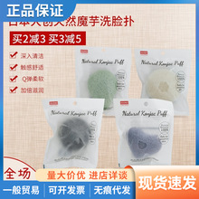 日本大创DAISO天然魔芋洗脸扑蒟蒻洁面球去角质洗面清洁海绵