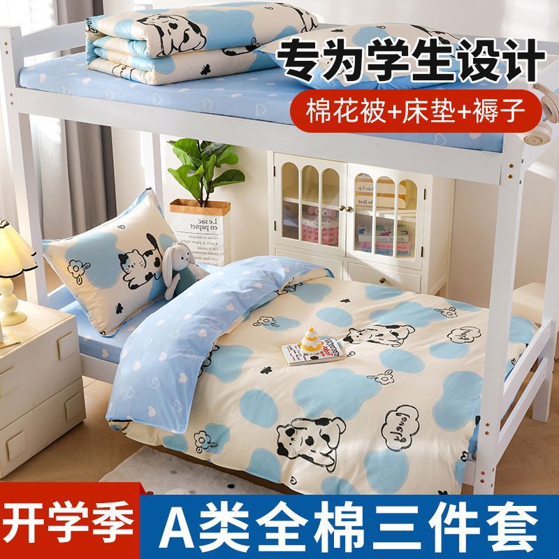 Juego de cama de dormitorio de estudiantes universitarios de tres piezas de algodón, sábana individual de algodón, funda de edredón de cuatro piezas, juego completo de colchón