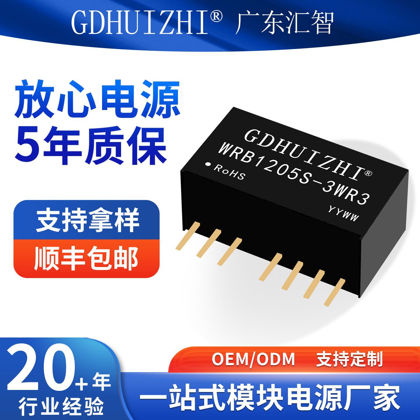 dcdc新能源模块 WRB1205S-3WR3稳压12V转5V隔离电子隔离模块电源