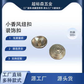 金属螺纹扣子扣手缝扣金属西装毛呢大衣外套纽扣批发钮扣正装麻点