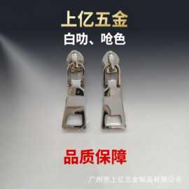 现货5号拉链头锌合金优质白叻色家居箱包服饰服装多用