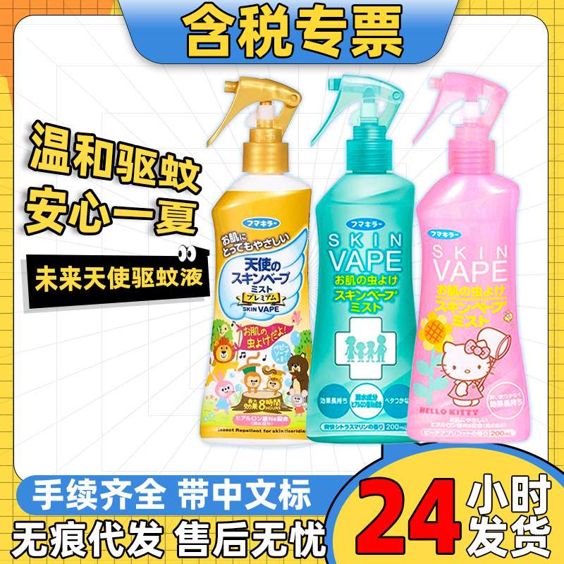 Japanese waterproof mosquito repellent oil