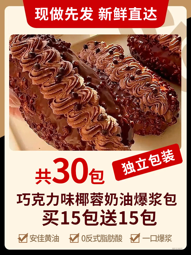 초콜렛맛 [30팩] 코코넛크림빵 15팩 구매시 15팩 증정