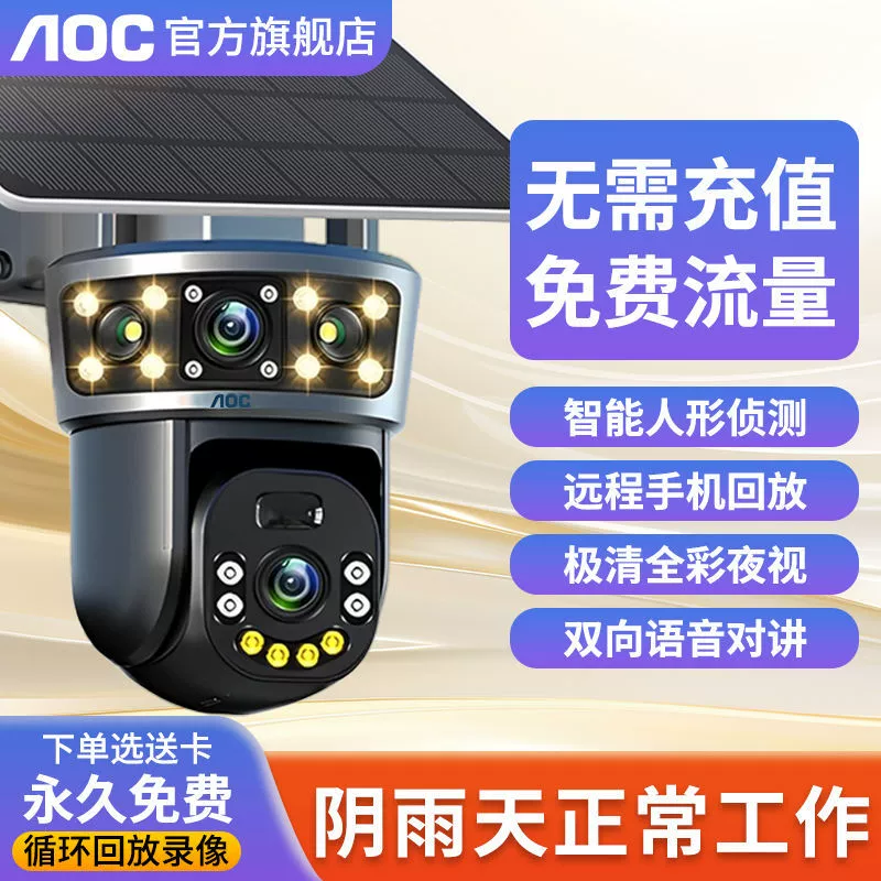 Monitor solar-powered, CCTV camera, mobile phone, official flagship store, 4G