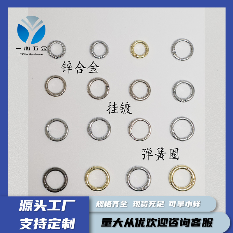 厂家直销弹簧圈扣现货合金钥匙扣饰品扣弹簧圈开口圈手机箱包配件