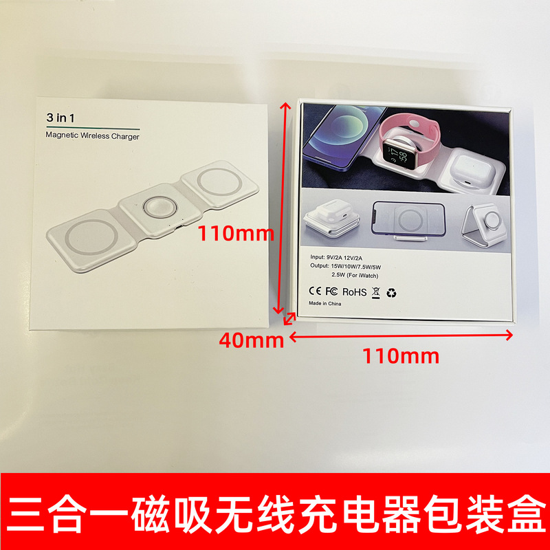 Three-In-One Wireless Charger Suitable for Apple Mobile Phone, Watch, Earphones, Foldableing Magnetic Fast Charging Packaging Box Paper Box