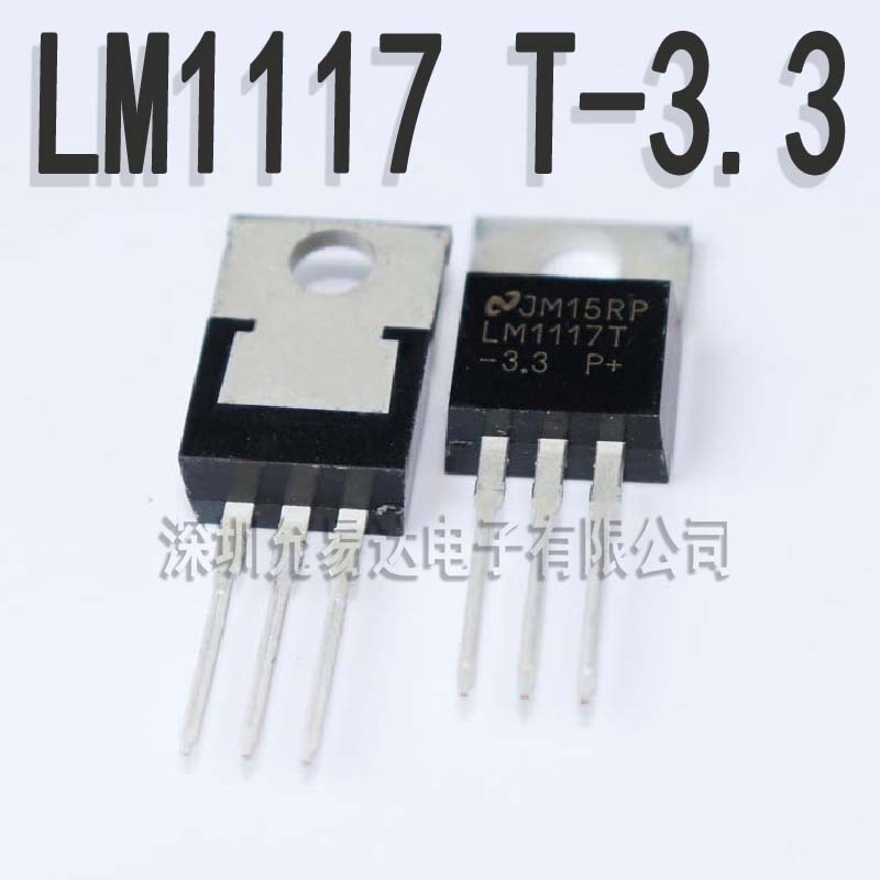 全新三极管 LM1117T-3.3 TO-220