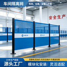 车间隔离网仓库工厂设备隔离护栏加厚冲孔板围挡铁丝网隔断防护网
