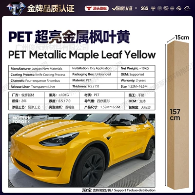 Direct Sales from the Source Manufacturer, Auto Color Change Film - pet-super-bright-metallic-maple-leaf-yellow-65-series152-165m