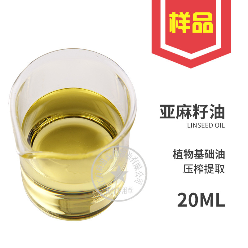 亚麻酸含量55%源头厂家批发物理压榨亚麻油欧米伽3胡麻油样品20ML