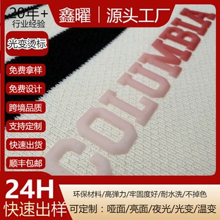 光变烫标紫外线变色硅胶标签烫画矽利康模压LOGO光敏变色印图