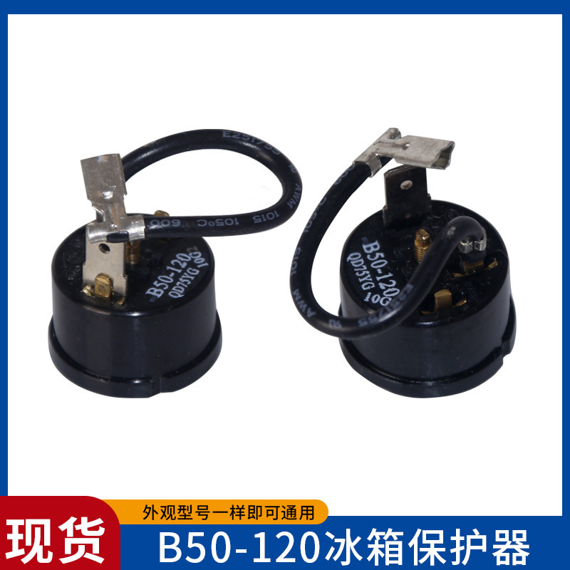 冰箱启动器通用老款冰柜一体式蝶形过热保护起动器-QZ|undefined