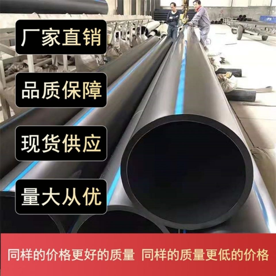 pe自来水管给水排水灌溉40 50 63 90 110大口径饮水批发热熔1寸管