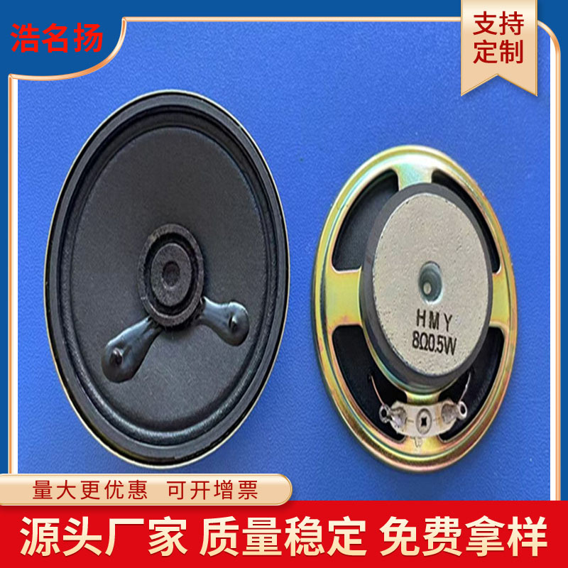 高品质现货57mm外磁纸盆喇叭 语音扩音器8Ω0.5W扬声器喇叭