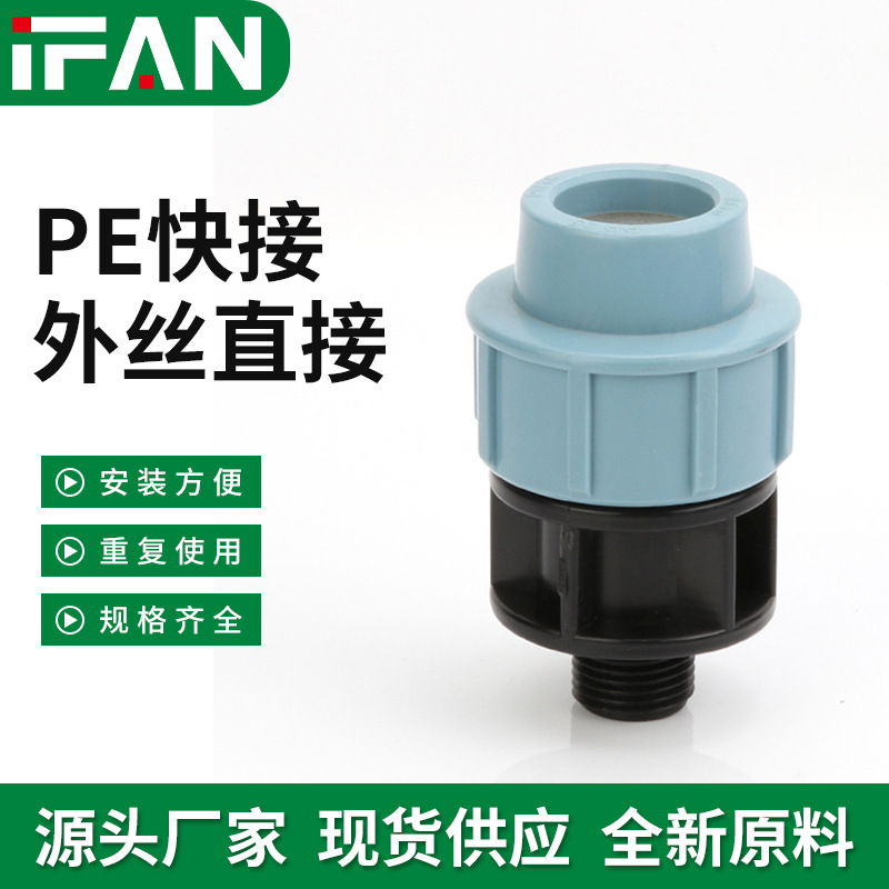 pe快接外丝直接管件灌溉抢修接头4分6分快速卡接外螺纹直接配件