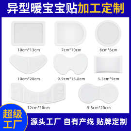 贴牌定制暖宝宝自发热贴异形热敷保暖贴跨境出口发热贴暖宝贴工厂