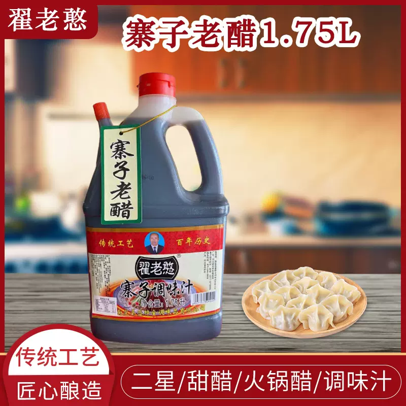 整箱装10桶寨子老醋二星1.75L 甜醋火锅醋饺子醋凉拌点蘸醋