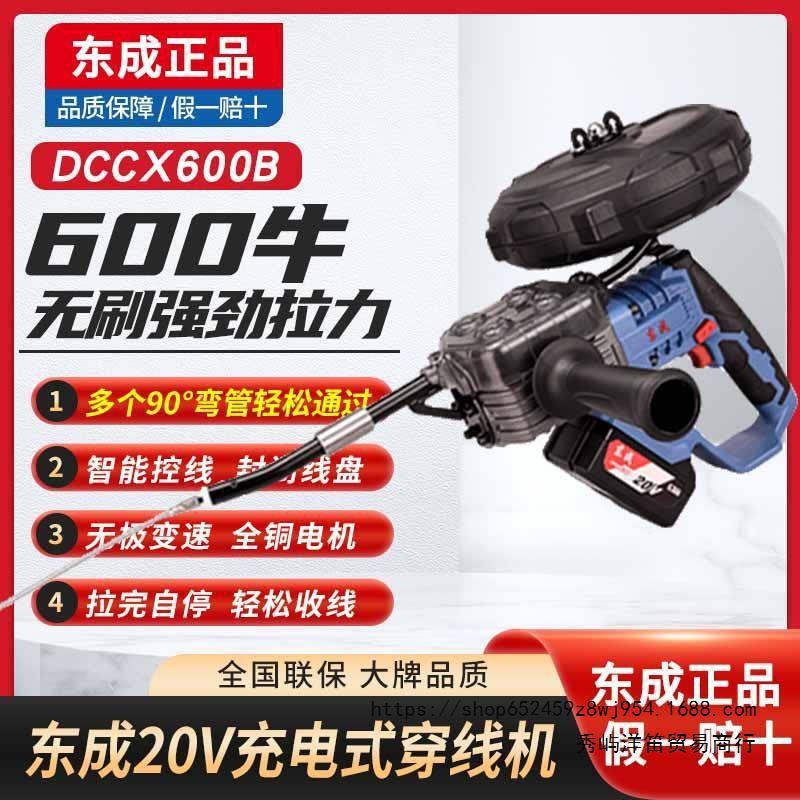 东成电动穿线机水电工专用全自动暗线拉线神器东城钢丝电缆引线机