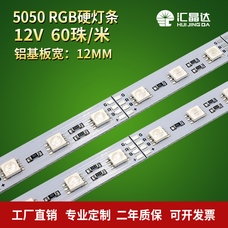 工厂热销酒吧KTV装饰展示柜台七彩灯条 12v60珠5050RGB硬灯条批发