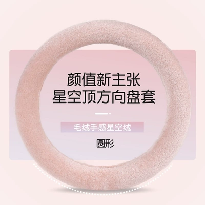 Steering wheel cover cover starry sky winter mink - starry-sky-pink-steering-wheel-cover-round-starry-sky