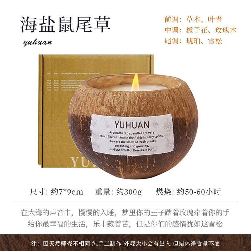 椰子壳香薰蜡烛无烟熏香手工椰子蜡香氛香味节日伴手礼物|undefined