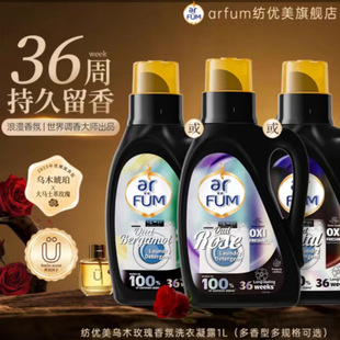 [New] Spinning Beautiful Ebony Rose Rosewood Fragrance Laundry Gel 1L/Bottled Lasting Fragrance Laundry Liquid