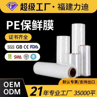 PE保鲜膜定制食品级商用大卷紧膜切割滑刀盒装家用厨房保鲜聚乙烯