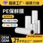 定制盒装保鲜切割保鲜膜