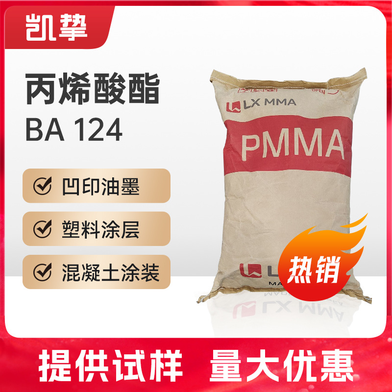 丙烯酸树脂LX MMA BA 124 热塑性丙烯酸树脂印刷油墨涂料LG