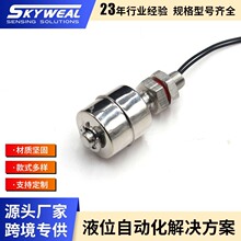 小型液位传感器LSS1A1直立式不锈钢浮球液位开关水流开关控制器