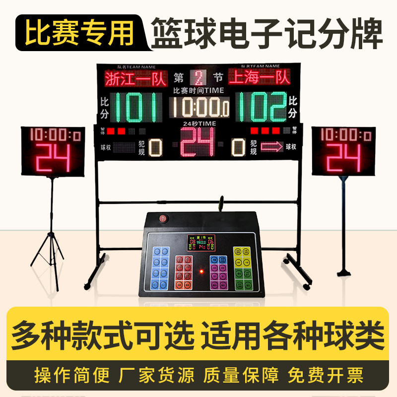 Electronic scoreboard for basketball games, scoreboard with 24-second timer, LED screen, soccer and badminton scoreboard.