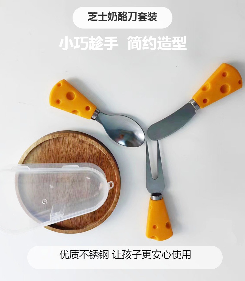新款ins风厨房奶酪刀芝士刀三件套刀叉勺子创意餐具果酱涂抹小刀-阿里巴巴