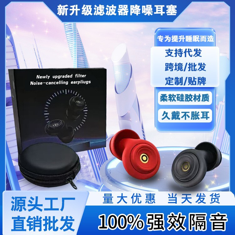 Noise-reducing silicone earplugs for sleep, student dormitory noise protection, anti-noise gadget, waterproof for swimming, anti-snoring
