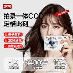 ZFZSccd数码相机高清拍摄微相机学生党入门随身照相机旅游专用