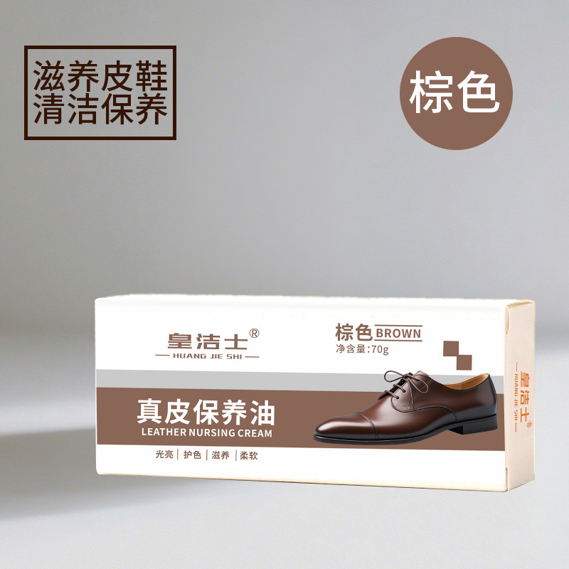皇洁士厂家批发真皮保养油  绵羊油皮革皮鞋油鞋油一擦亮黑色无色|undefined