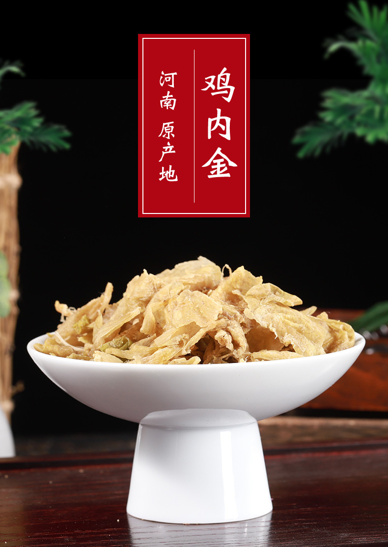 Ji Nei Jin (Gallus gallus domesticus) — Dried Chicken Gizzard Lining for Herbal Congee & Soups overview