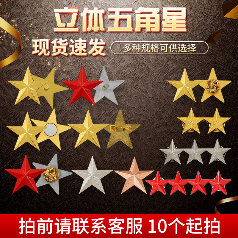 Metal five-pointed star badge high-grade brooch cap badge decoration Star medal collar badge employee grade screw badge