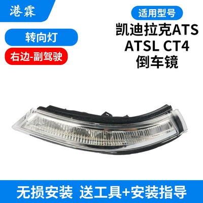 Rear mirror/rearview mirror assembly, Suitable for Cadillac Atsl - cadillac-ats-l-turn-signal-passenger