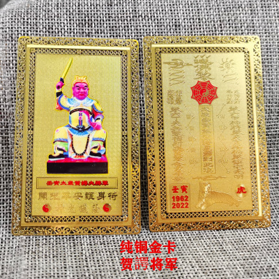 2022牛年太岁卡 壬寅太岁贺諤大将军纯铜金卡  厂家现货可定制