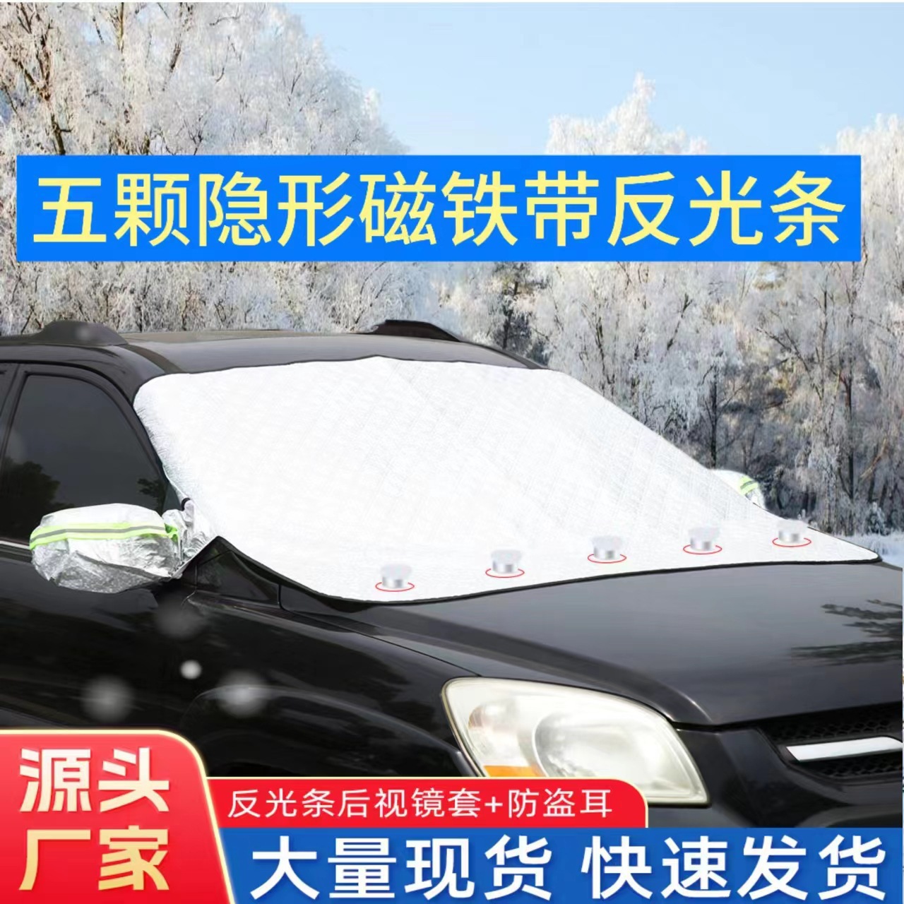 Qìchē – Car Windshield Sun Car snow shield - 5-magnetic-snow-cover