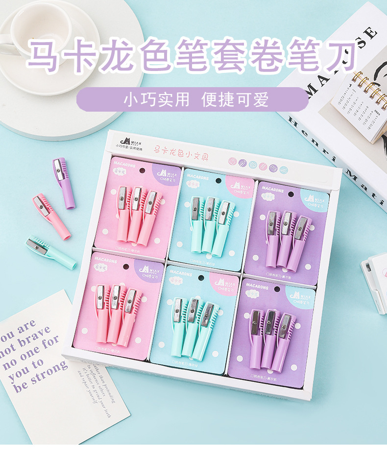 马卡龙卷笔刀(1)_01.jpg